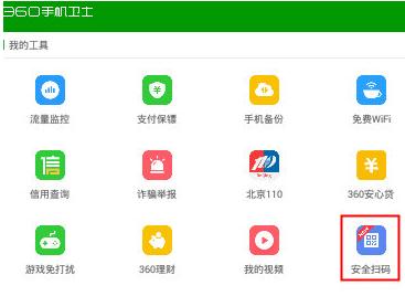 360手机卫士