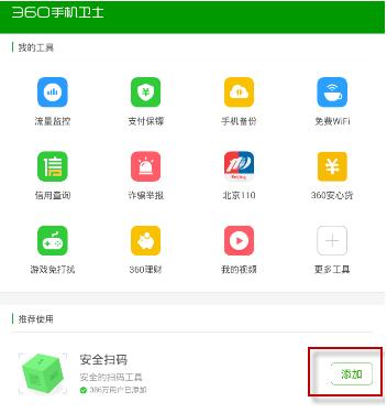 360手机卫士