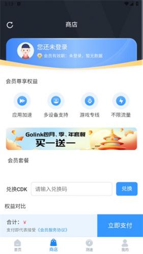 golink手游加速器