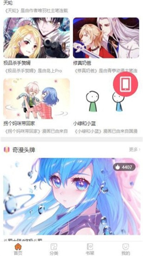 奇妙漫画app