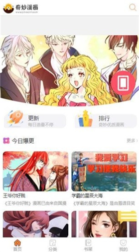 奇妙漫画app