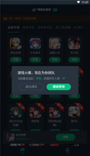 网易云游戏app