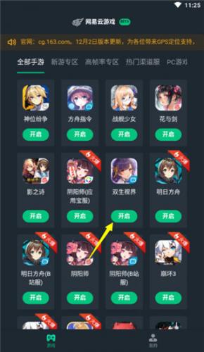 网易云游戏app