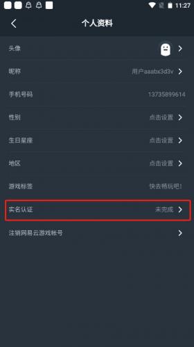 网易云游戏app