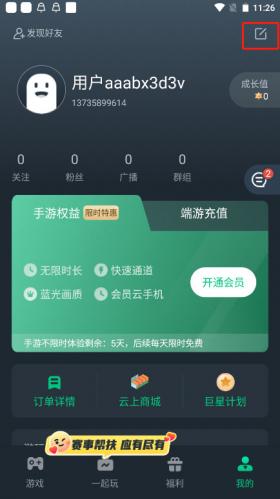 网易云游戏app