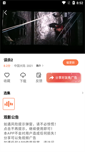 橘子影视app