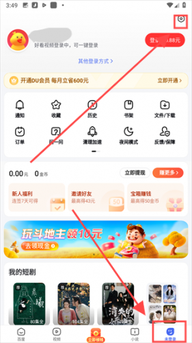 百度极速版app