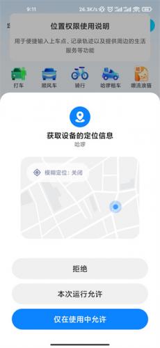 哈啰打车app