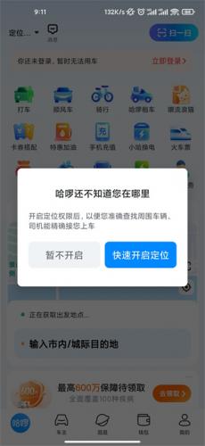 哈啰打车app