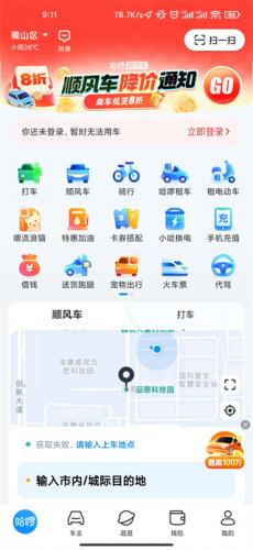 哈啰打车app