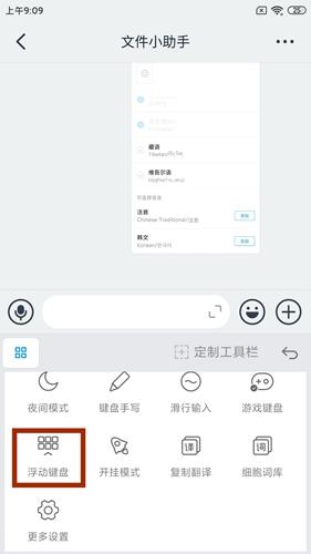 酷狗输入法小米版