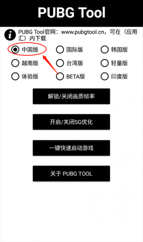 PUBGTool画质修改器