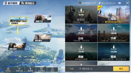 PUBGTool画质修改器