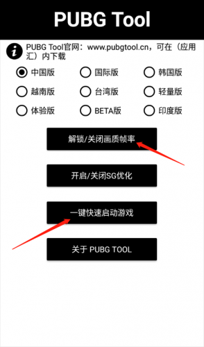 PUBGTool画质修改器