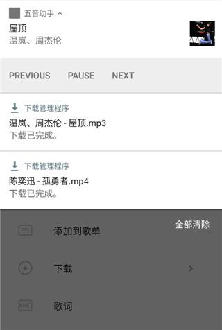 五音助手app