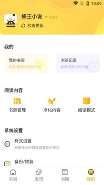 蜂王小说app截图3