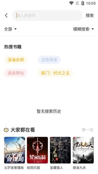 蜂王小说app截图1