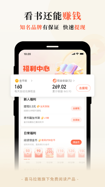 奇迹免费小说截图3