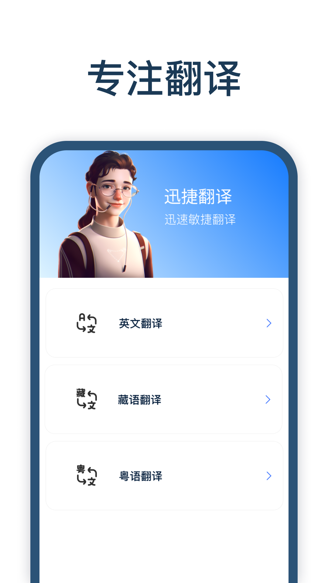 迅捷翻译截图3