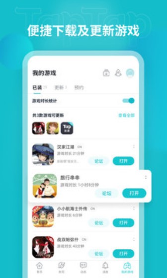 TapTap截图1