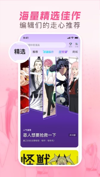 哔哩哔哩漫画截图1