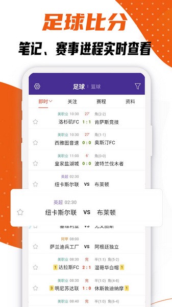 捷报比分截图3