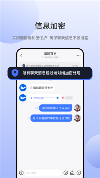 海鸥聊天截图3