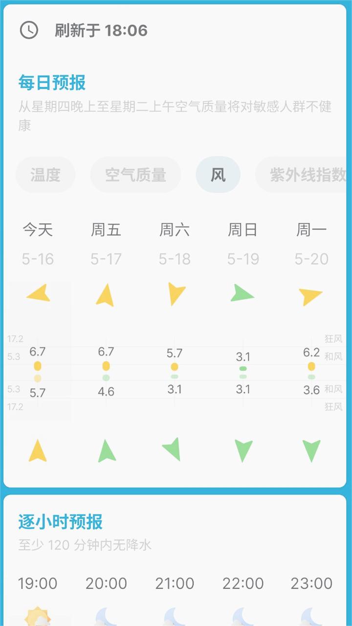 好天天气预告截图3