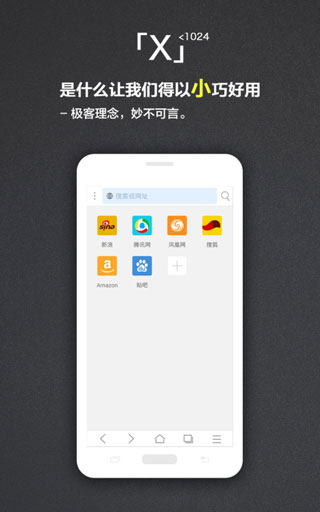 x浏览器截图1