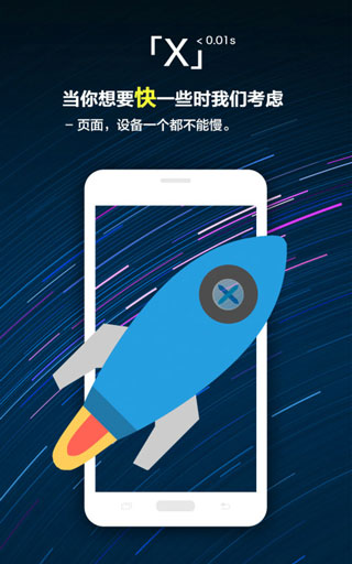 x浏览器截图3