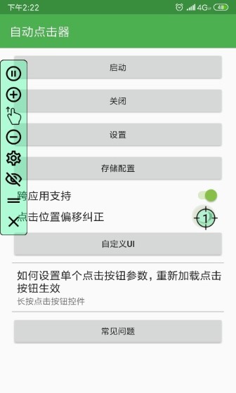 自动连点器截图1