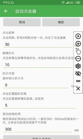 自动连点器截图3