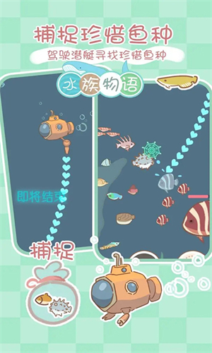 水族物语截图2