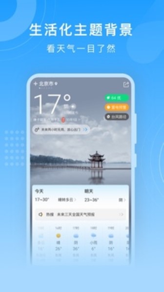 知心天气截图1