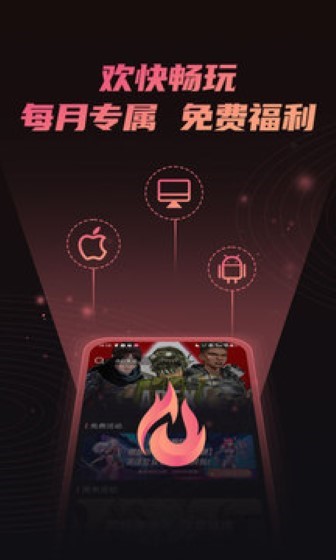 炽焰加速器截图1