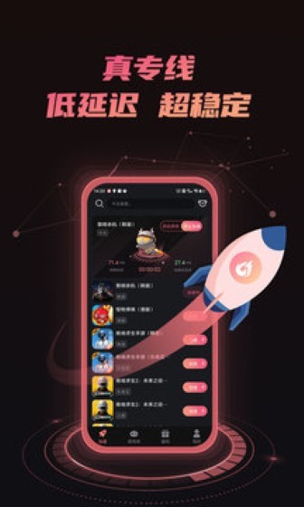 炽焰加速器截图2