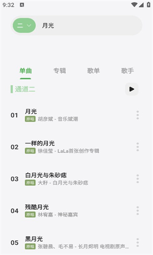 岸听音乐截图1