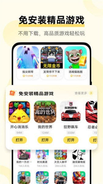 秒玩小游戏截图3