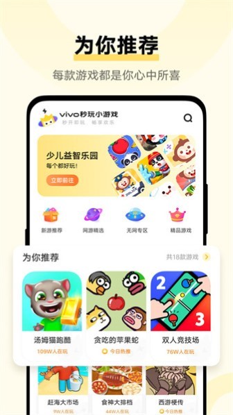 秒玩小游戏截图2