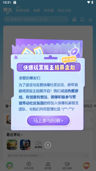 好游快爆截图1