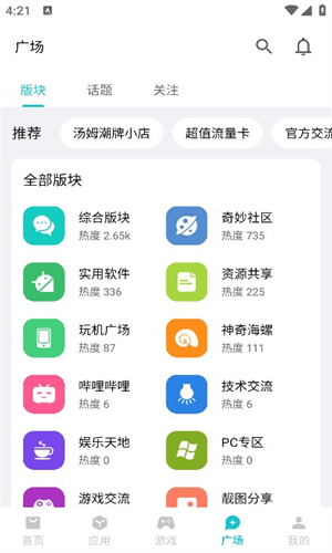 奇妙应用截图2