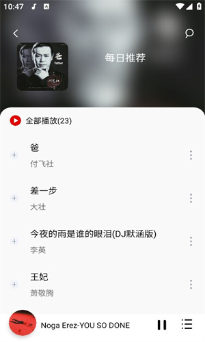 聆听音乐截图2