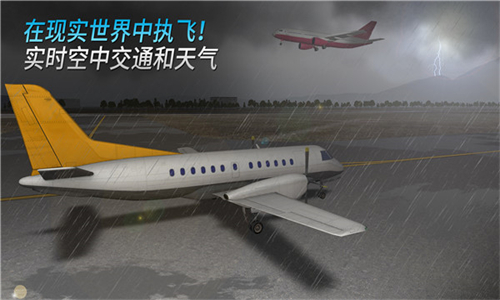 航空公司指挥官截图1