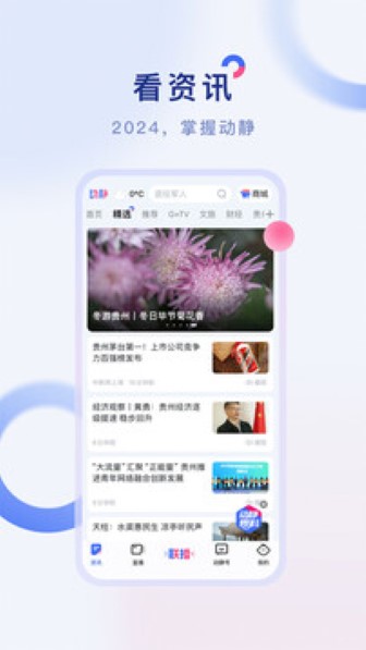 动静新闻截图1