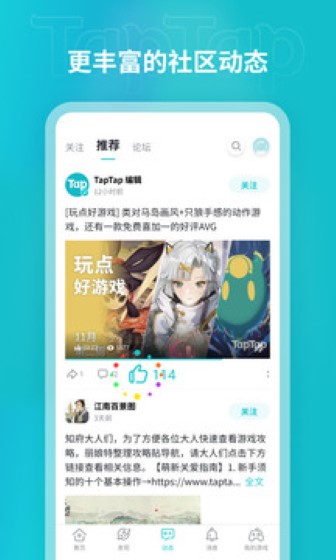 TapTap手机版截图2