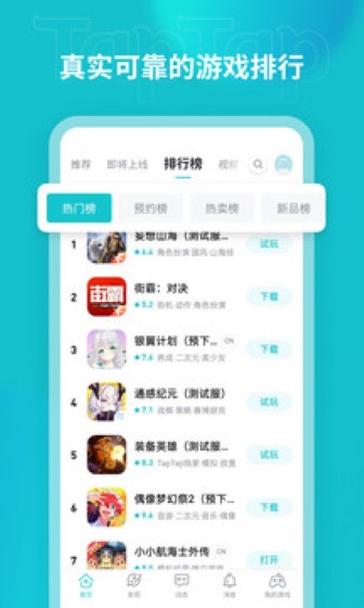 TapTap手机版截图1