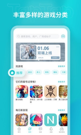 TapTap手机版截图3