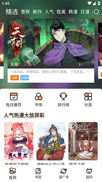 喵呜漫画截图3