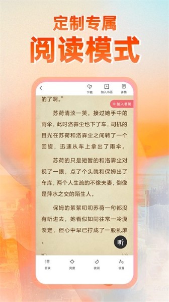 番薯小说截图3