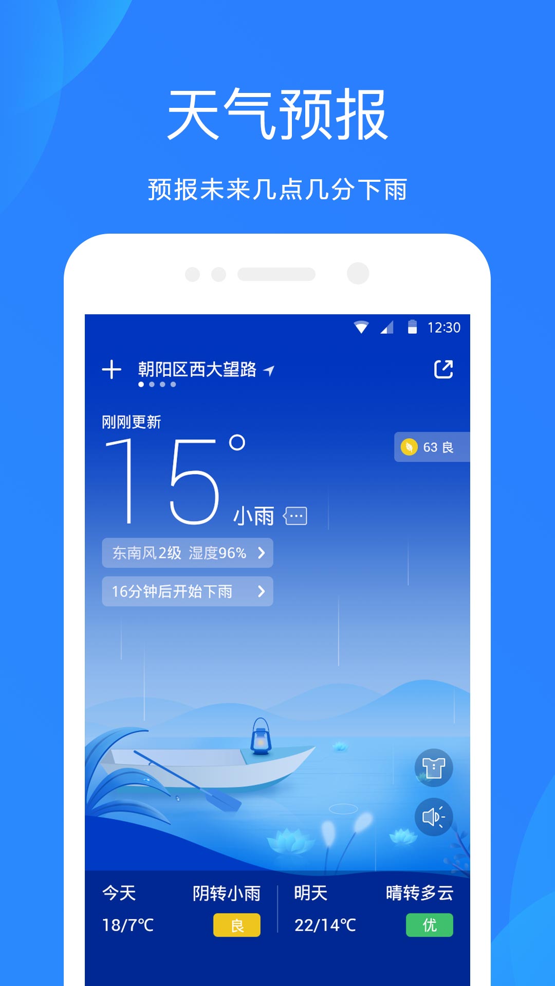 天气预报截图1